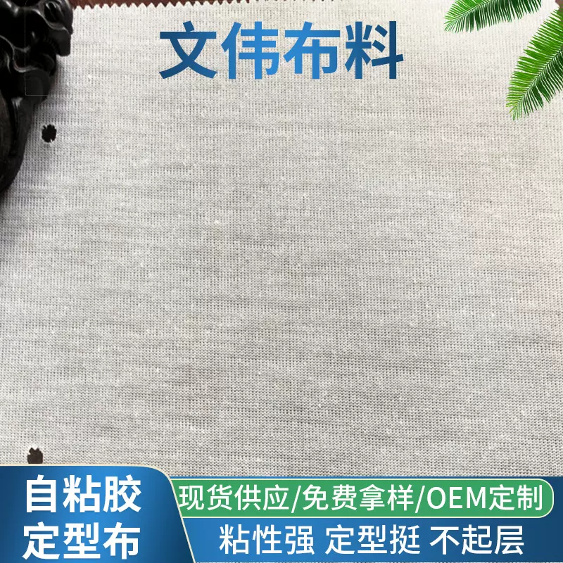广州厂家供应不干胶定型布 女鞋热熔胶定型布 纯涤自粘衬布批发