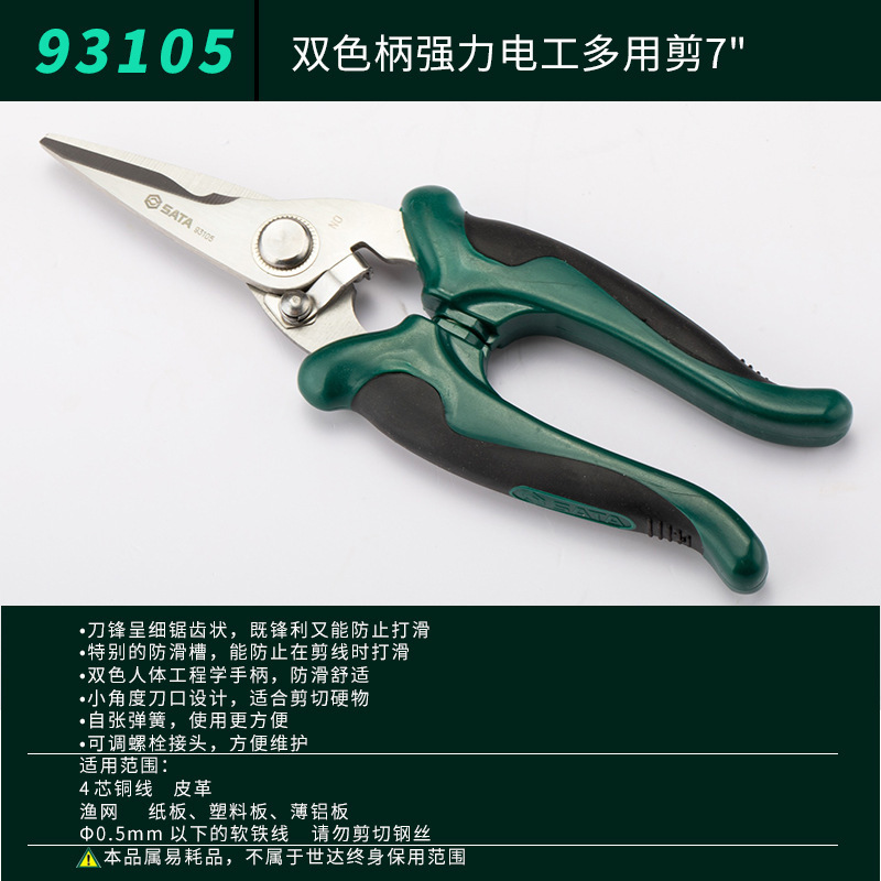 世达工具电工剪刀线槽剪双色柄强力电工多用剪线缆剪93105