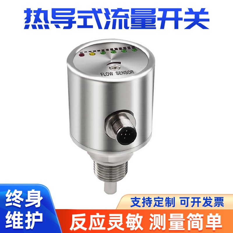 批发热导式流量开关不锈钢数显电子流量传感器消防管道用水流开关
