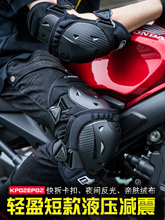厂家直销摩托车防摔护具男机车摩旅短款护膝护肘女四季骑行装备