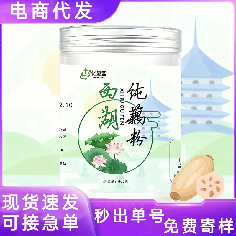 西湖纯藕粉正宗藕粉无蔗糖无添加营养早餐代餐坚果藕粉商用莲子羹