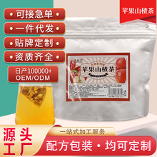 苹果山楂茶四季饮品红枣陈皮山楂苹果茶厂家批发水果茶包可代发