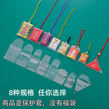 御守包装袋香包防尘套防灰保护套透明加厚软塑料袋PVC胶套 包装袋