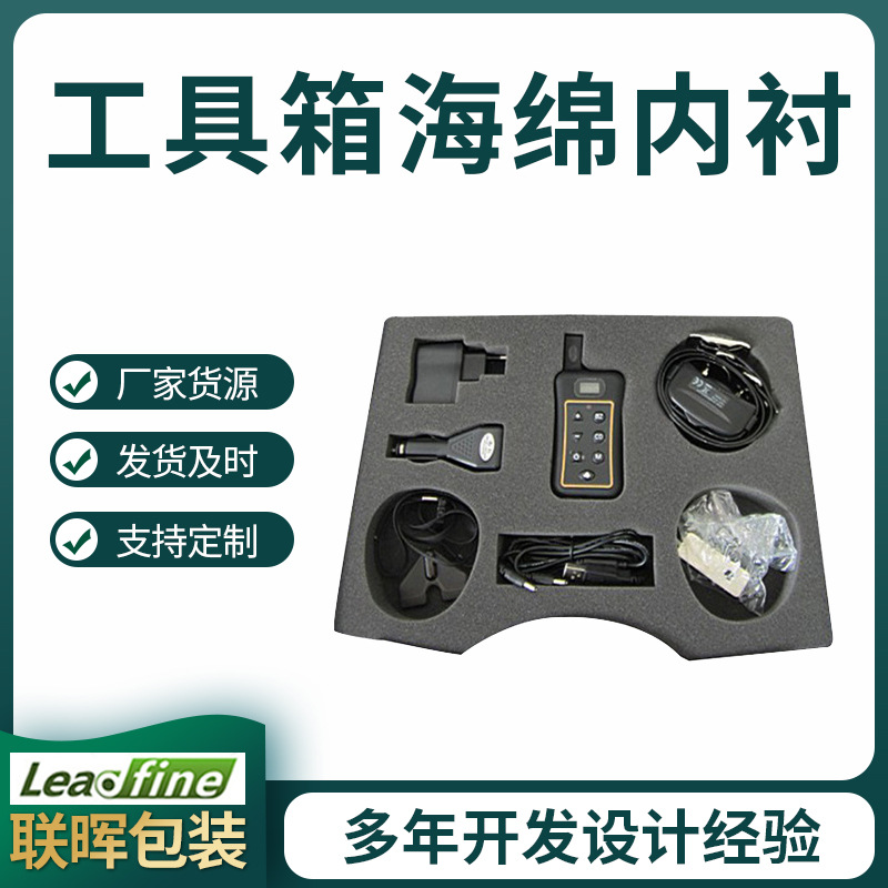 训狗器套装海棉内衬 包装内衬彩色包装材料 白黑色工具箱海棉内衬