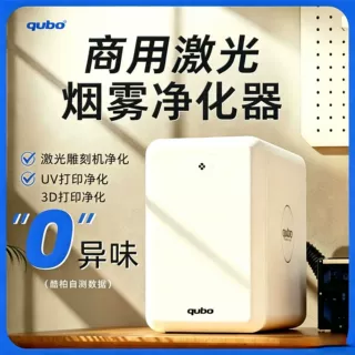 激光雕刻机烟雾净化器桌面式消费级UV打印3D打印除味激光打标净化
