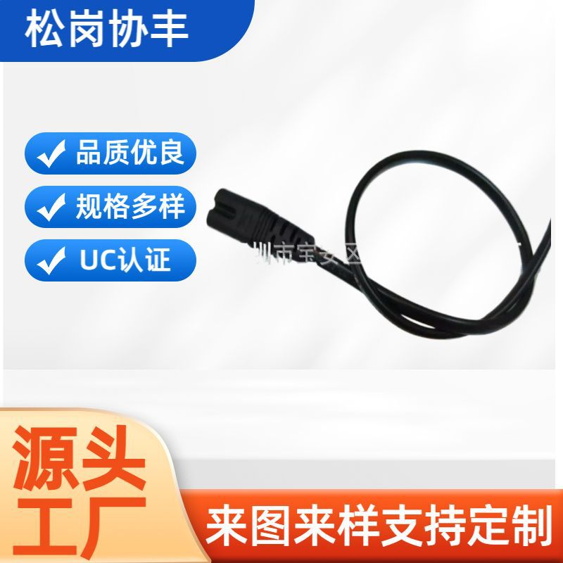 厂家供应 高品质8字尾电源插头线 插头电源线