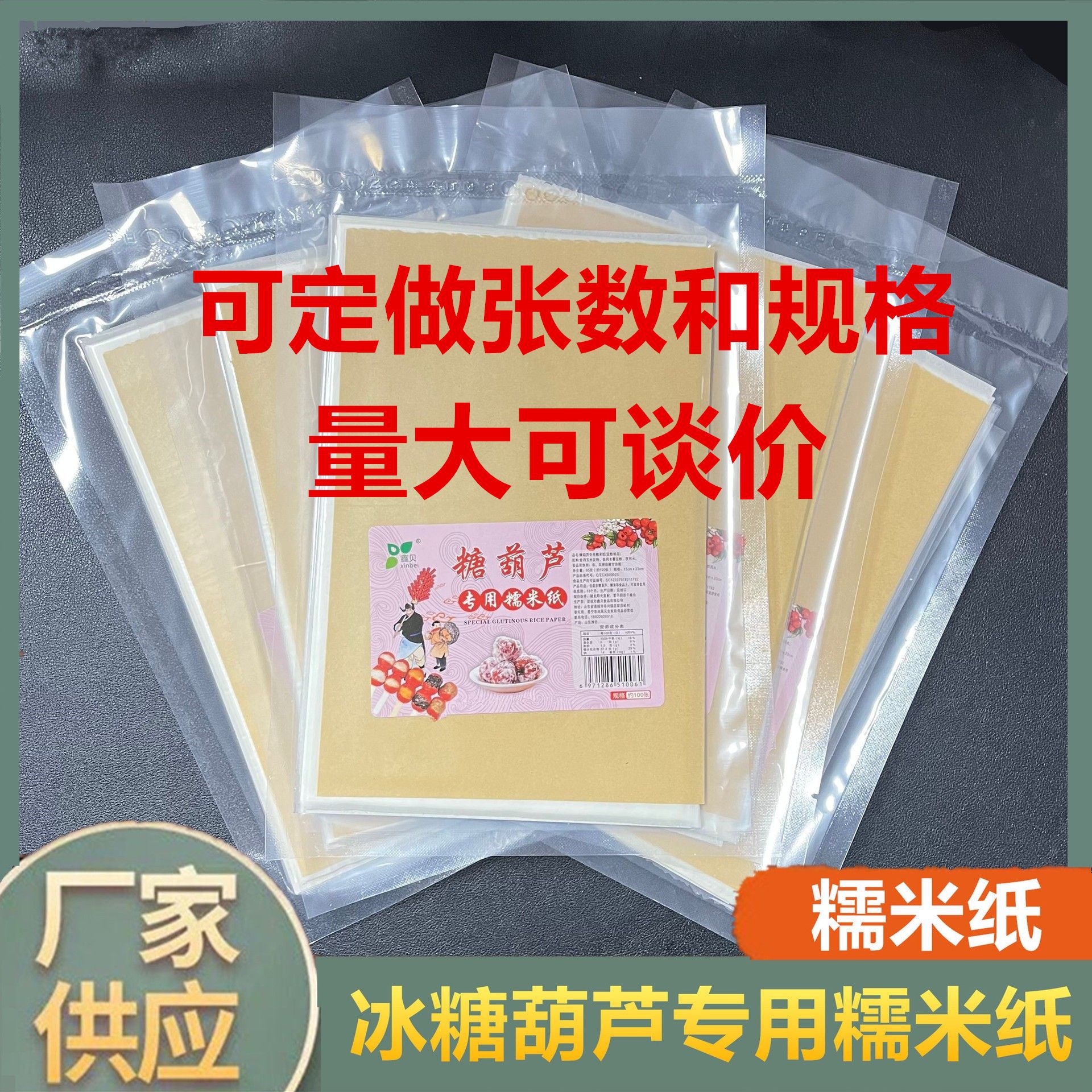 Sugar-Coated Berry Sticky Rice Paper Edible Sugar Paper Nougat Jiangmi ...