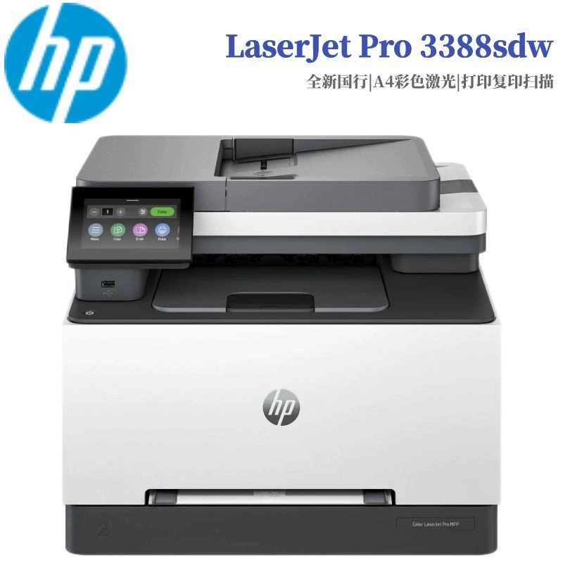 HP 3388sdw/3388fdn автоматическая двусторонняя сетевой A4 цветной лазерный офисный принтер-многофункционал копир/ксерокопировальный аппарат