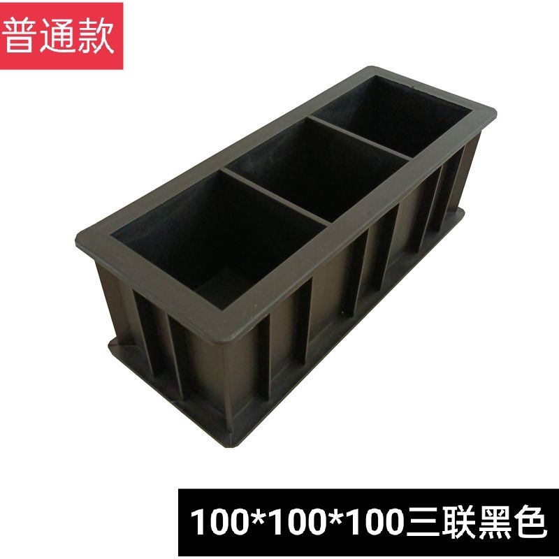 混凝土试模150试块模具100三联抗渗试模70.7砂浆试块盒砼塑料试模|undefined
