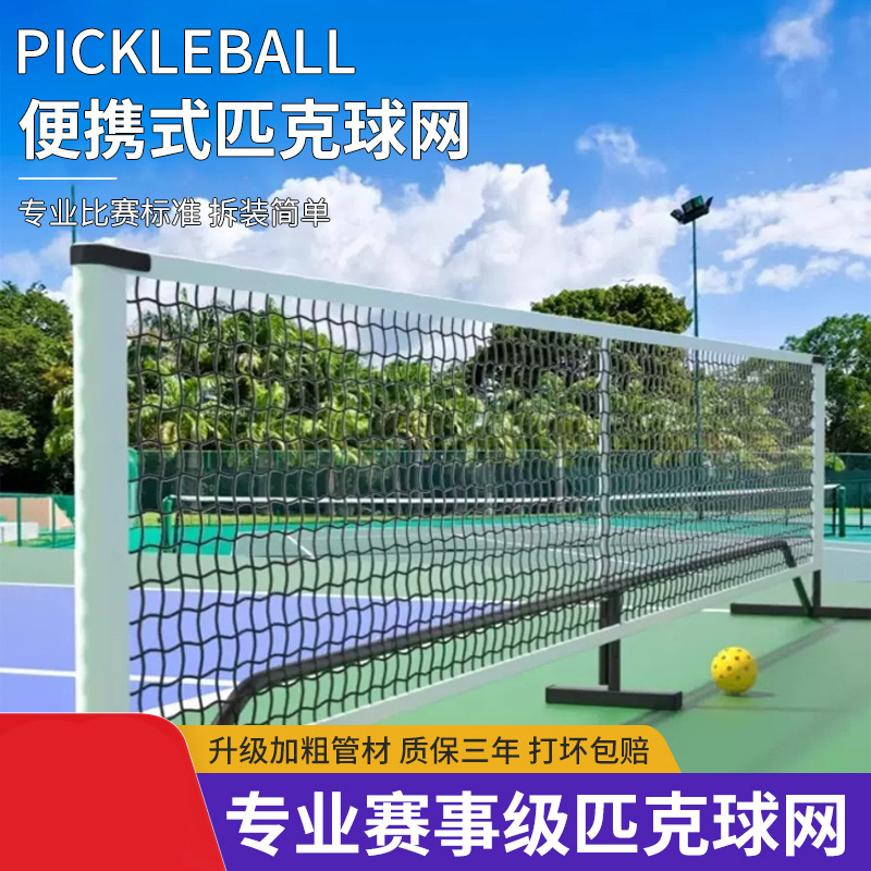 Professional Competition-Grade Pickleball Net, Outdoor Portable Mobile Pickleball Net, Indoor Pickleball Net