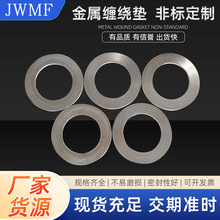 金屬纏繞型墊軸承管道法蘭閥門密封平墊基本型纏繞墊耐高壓耐油