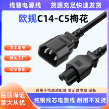 ���~��о C14�����DC5÷��β�Դ�� IEC320Ʒ�ֲ��^�D������0.3��