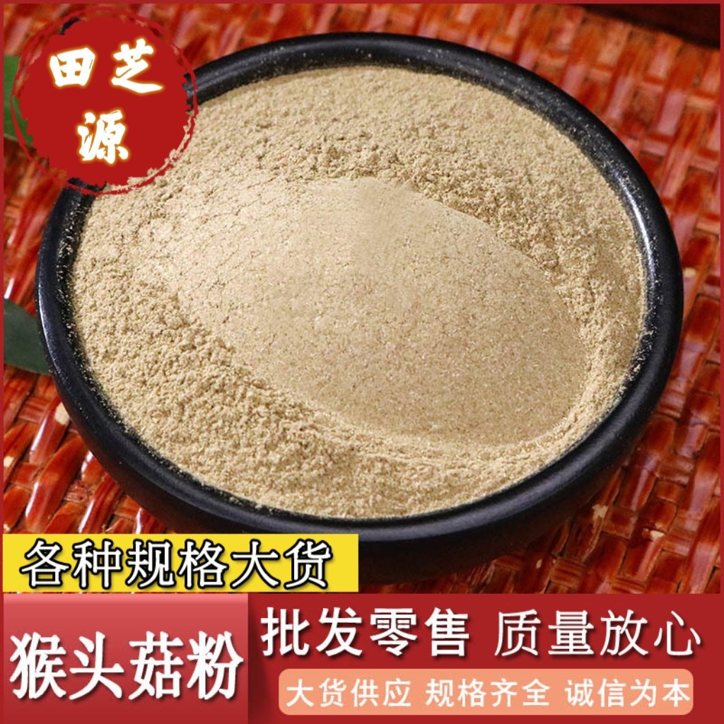Hou Tou Gu Powder Lion's Mane Mushroom Powder 500g Fine Ground Culinary Herbal Powder quality and texture