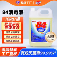 84����Һ������ζ����������84����Һ��Ͱ10kg��������Ư������ˮ