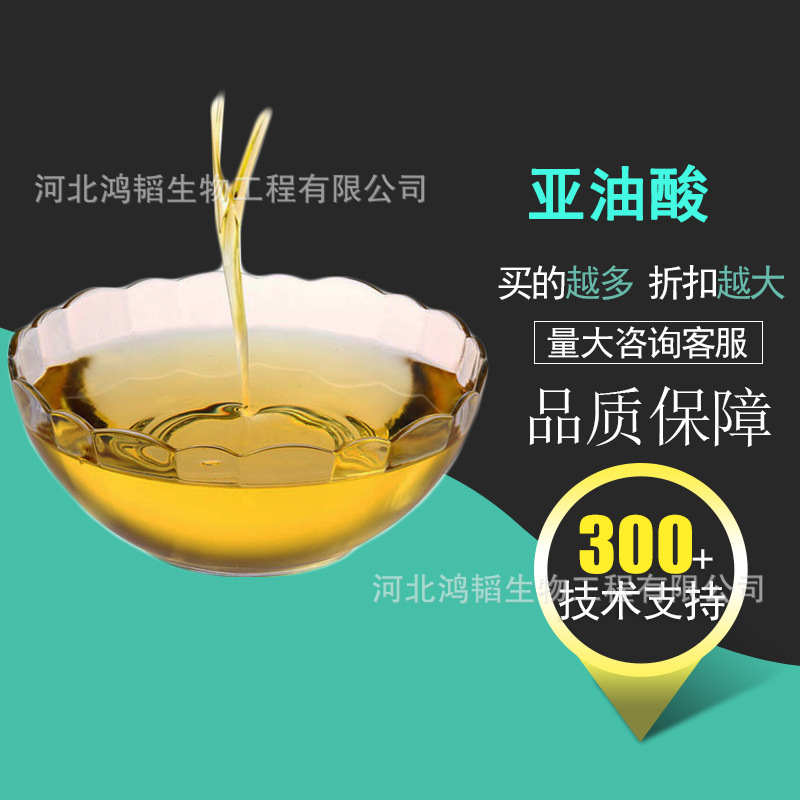 亚油酸 液体 植物提取物 营养强化剂