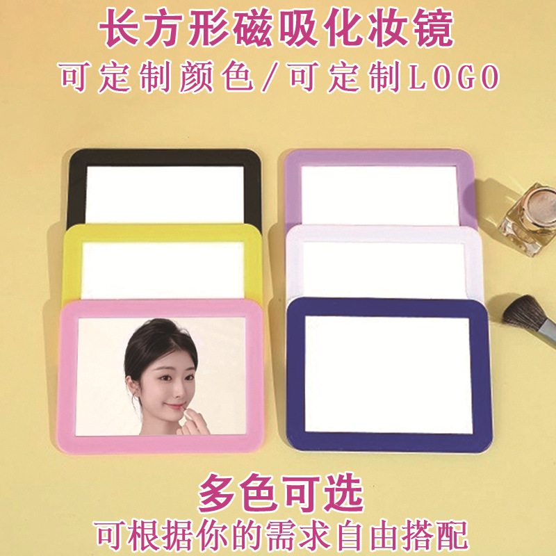 镜子宿舍女可吸在铁柜上的塑料带磁力化妆镜子长方形多功能磁铁镜