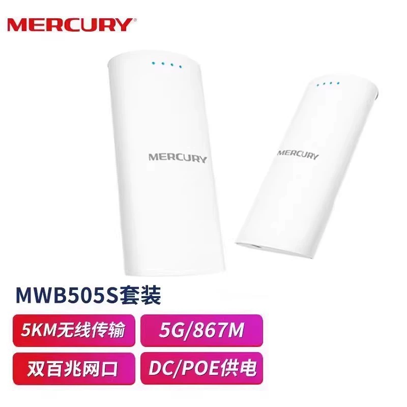Беспроводной сетевой мост (Mercury) MWB201/505/515 — наружное CPE AP, дальний диапазон 2,4/5 ГГц