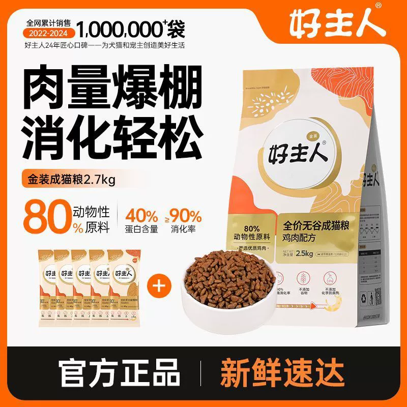 Корм для кошек Good Master Gold для взрослых кошек, универсальный для набора веса и развития щек, полный корм для кошек без зерен для котят, высокое содержание мяса и белка.