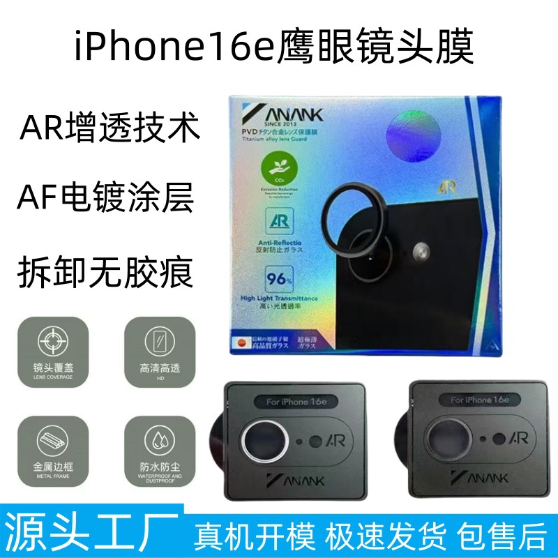 Aplicable a la película de lente ANANK Apple 16e 15plus cámara 14Pro alta definición antitransparencia película de posicionamiento de ojo de halcón