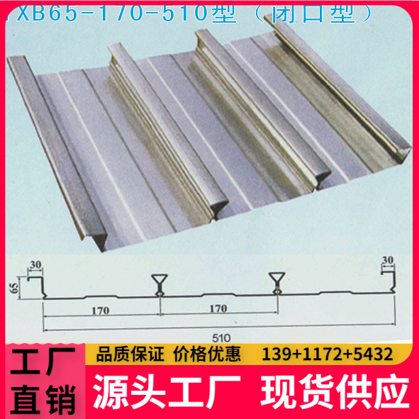 厂家专业生产批发BH-65(YX65-170-510)型楼承板钢承板，价格低