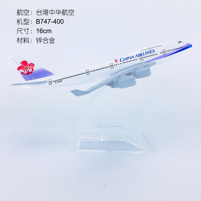 16cm alloy simulation flying model aircraft model aircraft model Taiwan China Airlines B747-400 Taiwan China Airlines