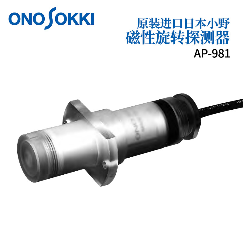 日本ONOSOKKI小野 耐酸防浸型 磁性旋转探测器AP-981