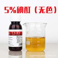 无色碘酒-无色碘酒批发、促销价格、产地货源 - 阿里巴巴