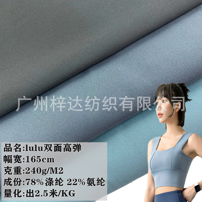 40D涤氨双面高弹瑜珈服面料240g lulu双面高弹鲨鱼裤运动健身面料