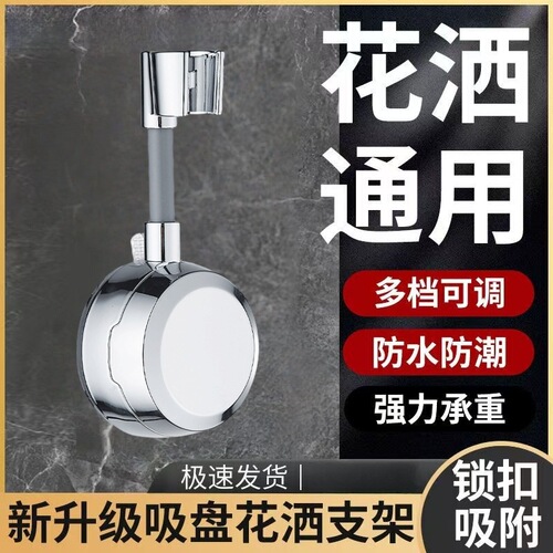 Universal hole-free suction cup shower holder Universal toilet Household children's shower base movable adjustable