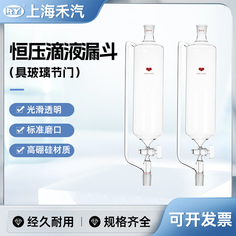 实验室恒压滴液漏斗 玻璃节门 500|1000ml 高硼硅3.3材质上海禾汽