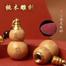 新款财库桃木葫芦钥匙扣空心木葫芦挂件车钥匙财库挂饰。