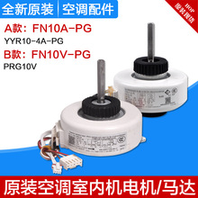 适用格力空调 电机FN10A-PG YYR10-4A-PG FN10V-PG室内机风机马达