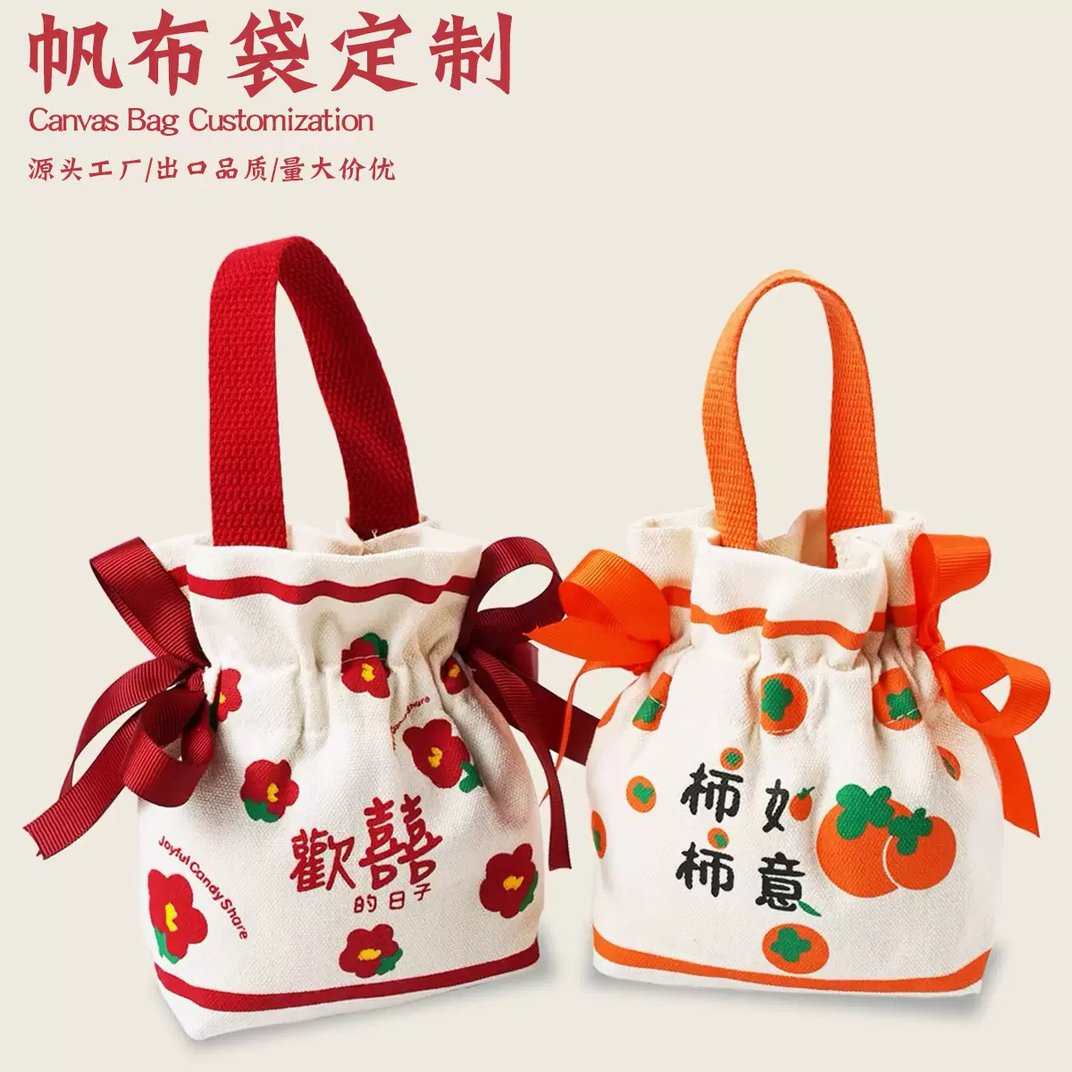 帆布袋定制蛇年喜糖抽绳束口手提袋高级感可爱手拎伴手礼小布袋子