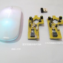 供应2.4G蓝牙三模PCBA、无线鼠标焊天下PCBA，无线2.4G鼠标PCBA