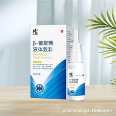 修正β葡聚糖液体敷料喷雾剂二类械鼻舒膏鼻炎膏鼻炎凝胶一件代发