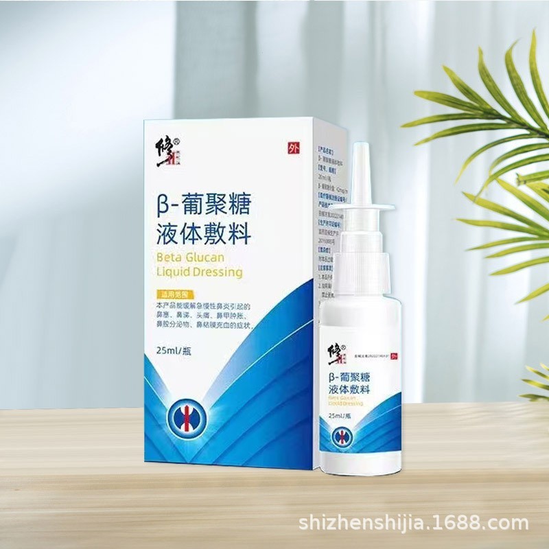 修正β葡聚糖液体敷料喷雾剂二类械鼻舒膏鼻炎膏鼻炎凝胶一件代发|undefined