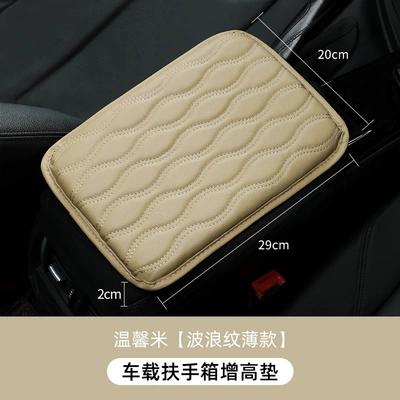corrugated nappa leather armrest box, Armrest box pad - thin-wavy-beige