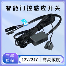 12V/24V智能单门控感应橱柜开关衣柜酒柜明暗装玄关LED灯带控制器