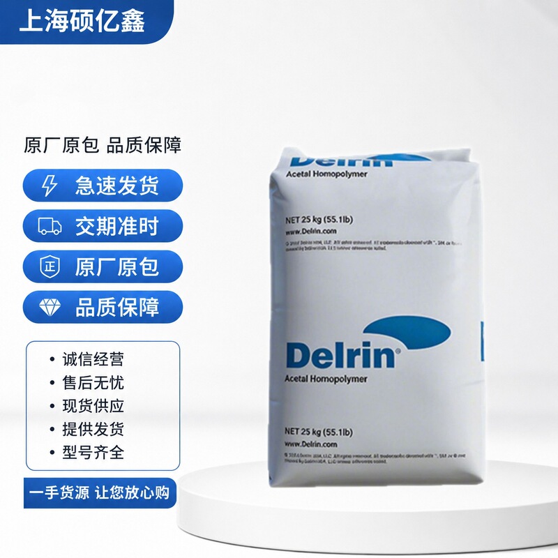 Pom American Dupont Delrin100P Nc010 High Viscosity, High Toughness, Wear-Resistant Injection Molding Raw Material for Transmission Parts Pom American Dupont Delrin100P Nc010 High Viscosity, High Toughness, Wear-Resistant Injection Molding Raw Material for Transmission Parts