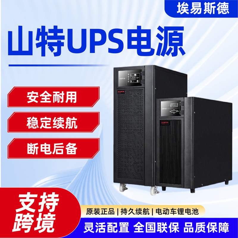 Santak UPS power supply for server rooms and data centers, power outage protection, long-time operation, external battery connection