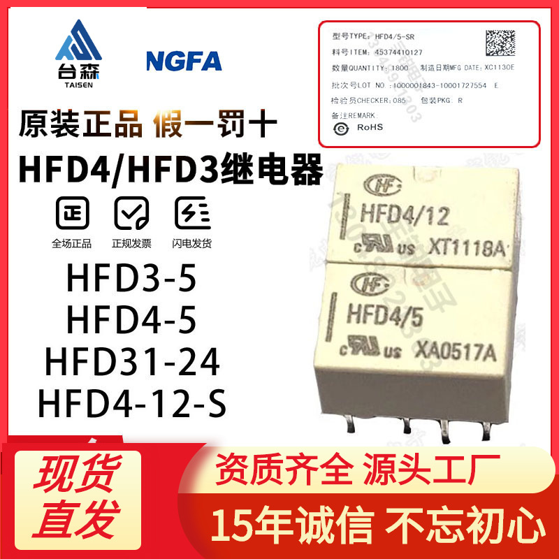 正品原装宏发信号继电器HFD3 HFD31 HFD4/5 3 9 12 24VDC-S S1R G