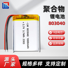 聚合物锂电池厂家803040定位器指纹锁3.7V1000毫安软包三元锂电池