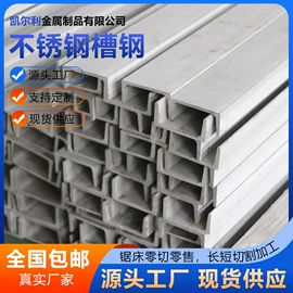 不锈钢圆管;不锈钢槽钢;不锈钢板
