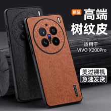 适用vivo X300Pro手机壳iQOO15树纹皮纹V60全包防摔Neo11保护套