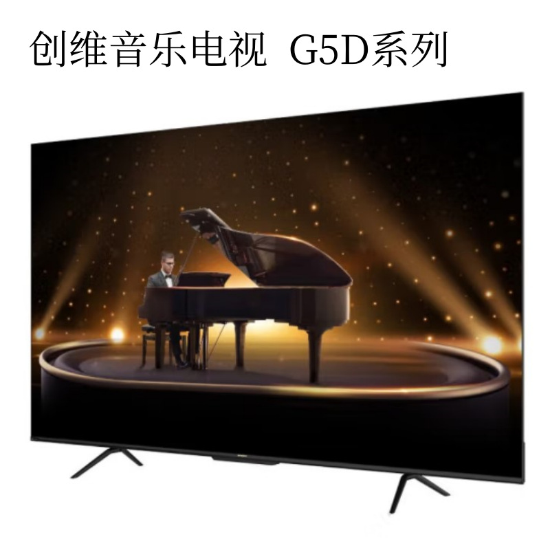 创维音乐电视55G5D 65G5D 75G5D 86G5D 金属机身 无边全面屏 护眼