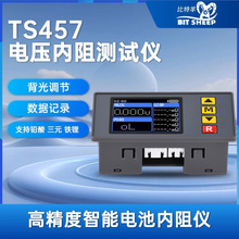 DC5V TS457电压内阻测试仪交流4线法支持记录5组内阻测量数据