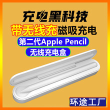 原装笔充电盒带无线充适用apple pencil苹果二代笔 电容笔收纳盒