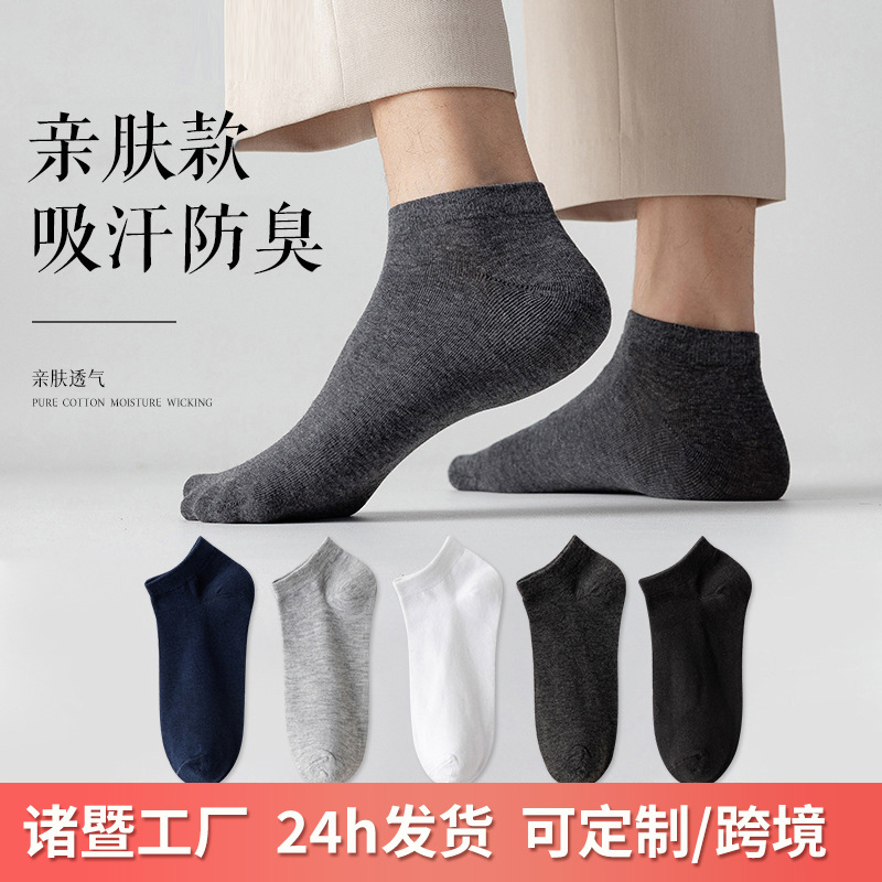 Men's Low-Cut Invisible Socks for Spring and Summer, Sweat-Absorbent and Breathable Boat Socks, Black, White, Gray Solid Color Short Socks, Zhuji Cross-Border
