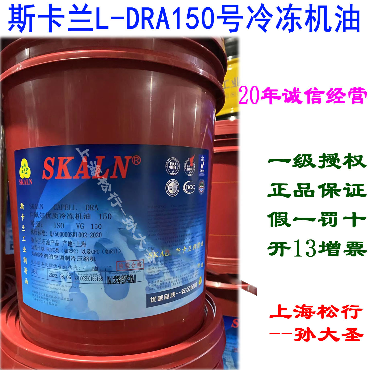 SKALN斯卡兰L-DRA150号冷冻机油离心螺杆式压缩机氨制冷冷冻机油