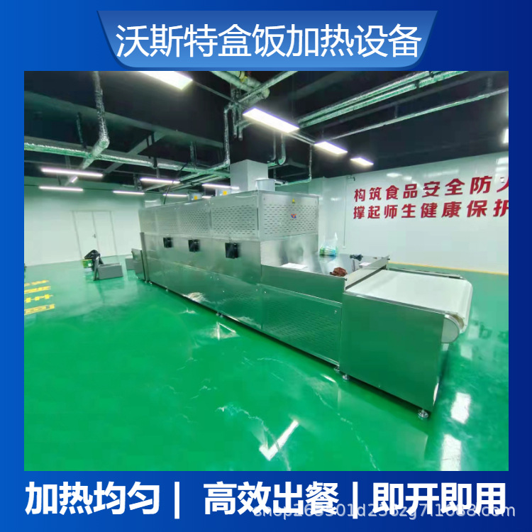 连续式热链盒饭微波回温机 加热至75度快餐盒饭加热设备